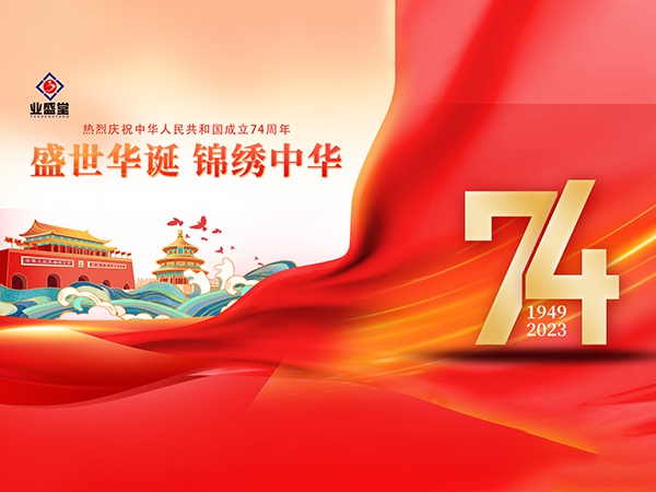 業盛堂人國慶假期“氛圍感”已拉滿！他們居然這樣做...