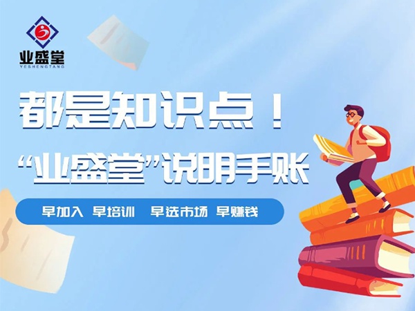 都是知識點!“業盛堂”說明手賬