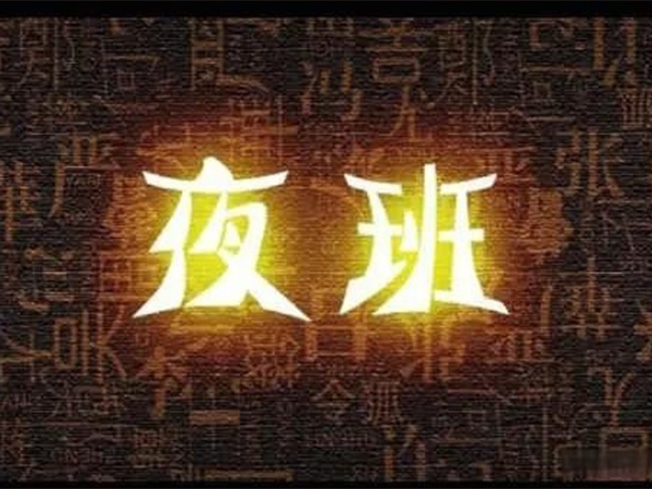 “我都快退休了,憑啥還要值夜班?”55歲老主治沖進(jìn)辦公室,質(zhì)問(wèn)院領(lǐng)導(dǎo)!